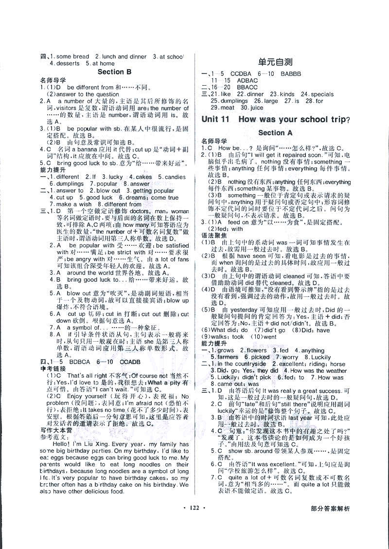 百年學(xué)典人教版2019同步導(dǎo)學(xué)與優(yōu)化訓(xùn)練初七年級下冊英語答案