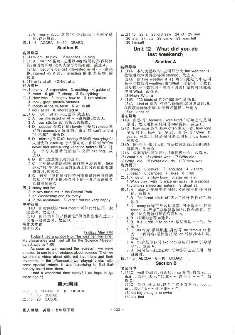 百年學(xué)典人教版2019同步導(dǎo)學(xué)與優(yōu)化訓(xùn)練初七年級下冊英語答案