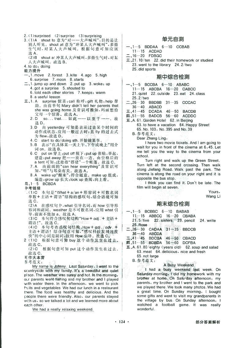 百年學(xué)典人教版2019同步導(dǎo)學(xué)與優(yōu)化訓(xùn)練初七年級下冊英語答案