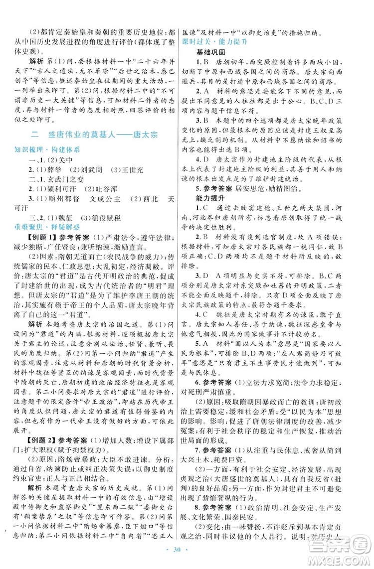 2019高中同步測控優(yōu)化設(shè)計歷史選修4人民版中外歷史人物評說答案