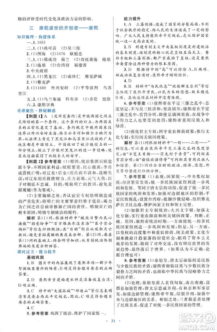 2019高中同步測控優(yōu)化設(shè)計歷史選修4人民版中外歷史人物評說答案