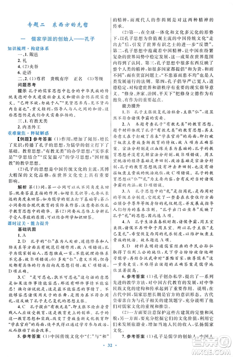 2019高中同步測控優(yōu)化設(shè)計歷史選修4人民版中外歷史人物評說答案