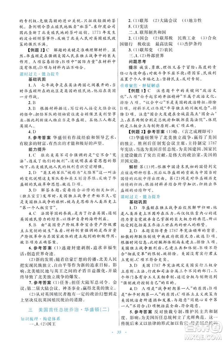 2019高中同步測控優(yōu)化設(shè)計歷史選修4人民版中外歷史人物評說答案