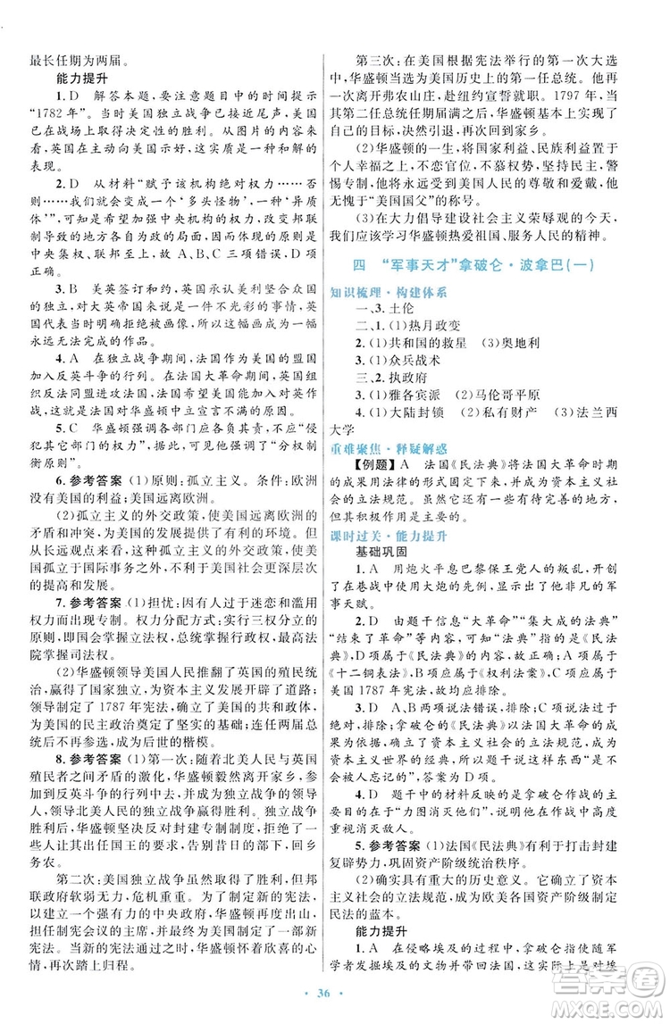2019高中同步測控優(yōu)化設(shè)計歷史選修4人民版中外歷史人物評說答案
