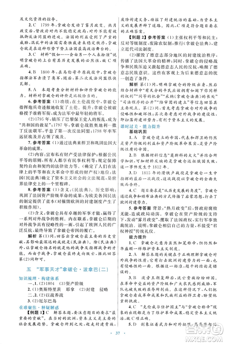 2019高中同步測控優(yōu)化設(shè)計歷史選修4人民版中外歷史人物評說答案