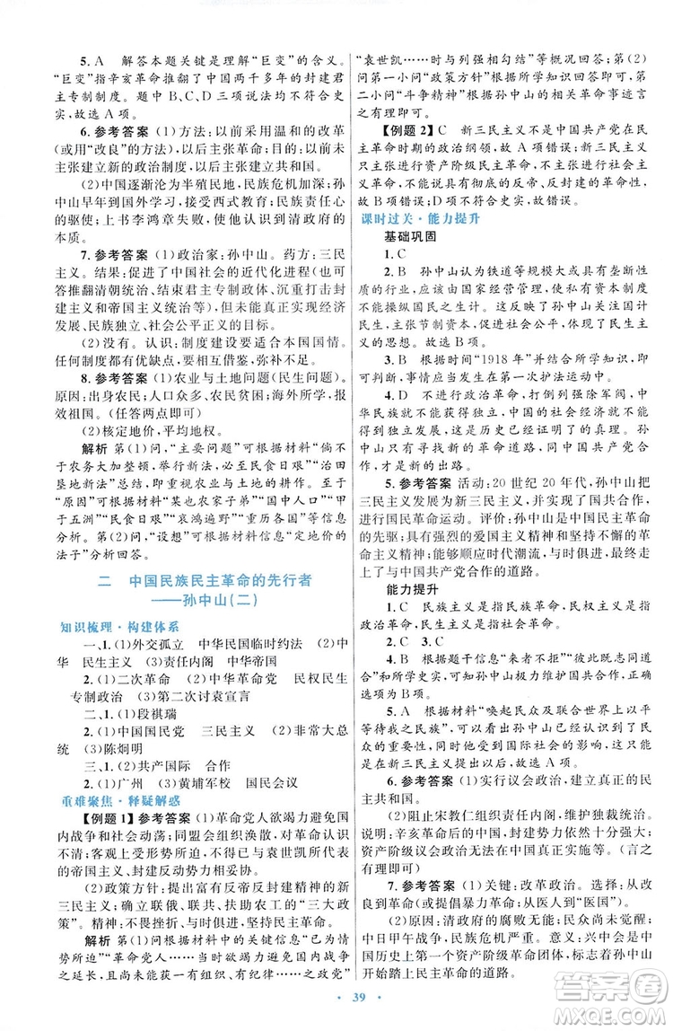 2019高中同步測控優(yōu)化設(shè)計歷史選修4人民版中外歷史人物評說答案