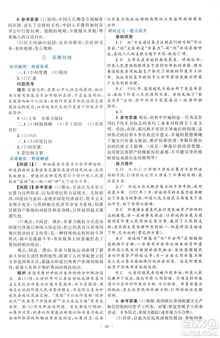 2019高中同步測控優(yōu)化設(shè)計歷史選修4人民版中外歷史人物評說答案