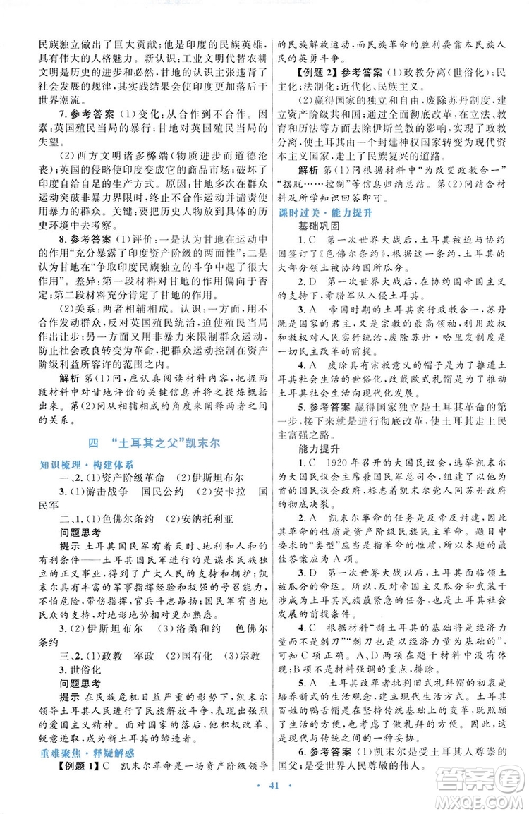 2019高中同步測控優(yōu)化設(shè)計歷史選修4人民版中外歷史人物評說答案