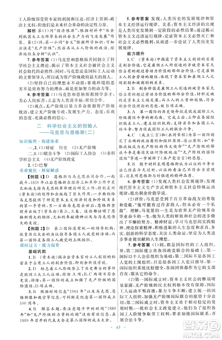 2019高中同步測控優(yōu)化設(shè)計歷史選修4人民版中外歷史人物評說答案