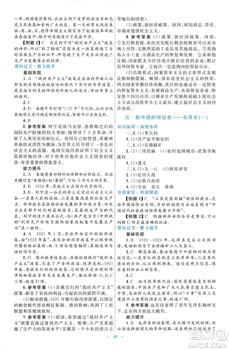 2019高中同步測控優(yōu)化設(shè)計歷史選修4人民版中外歷史人物評說答案