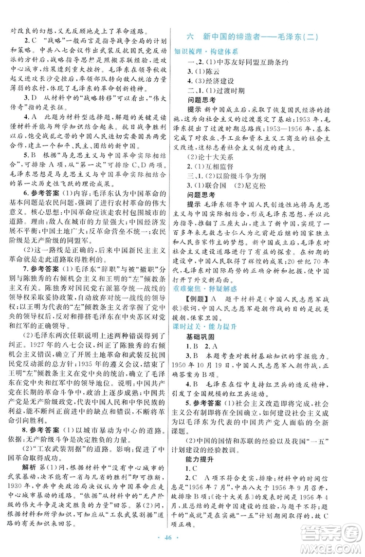 2019高中同步測控優(yōu)化設(shè)計歷史選修4人民版中外歷史人物評說答案