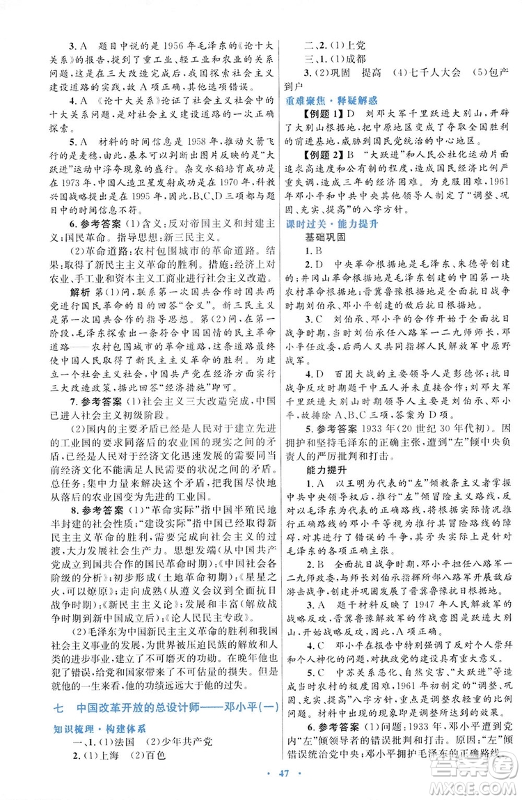 2019高中同步測控優(yōu)化設(shè)計歷史選修4人民版中外歷史人物評說答案