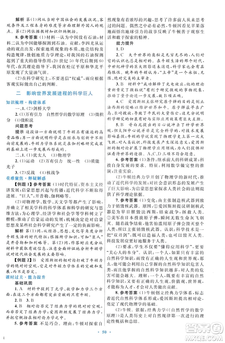 2019高中同步測控優(yōu)化設(shè)計歷史選修4人民版中外歷史人物評說答案