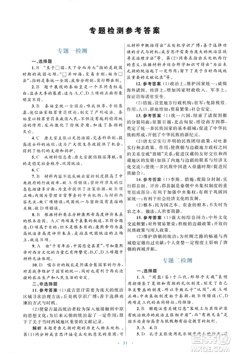 2019高中同步測控優(yōu)化設(shè)計歷史選修4人民版中外歷史人物評說答案