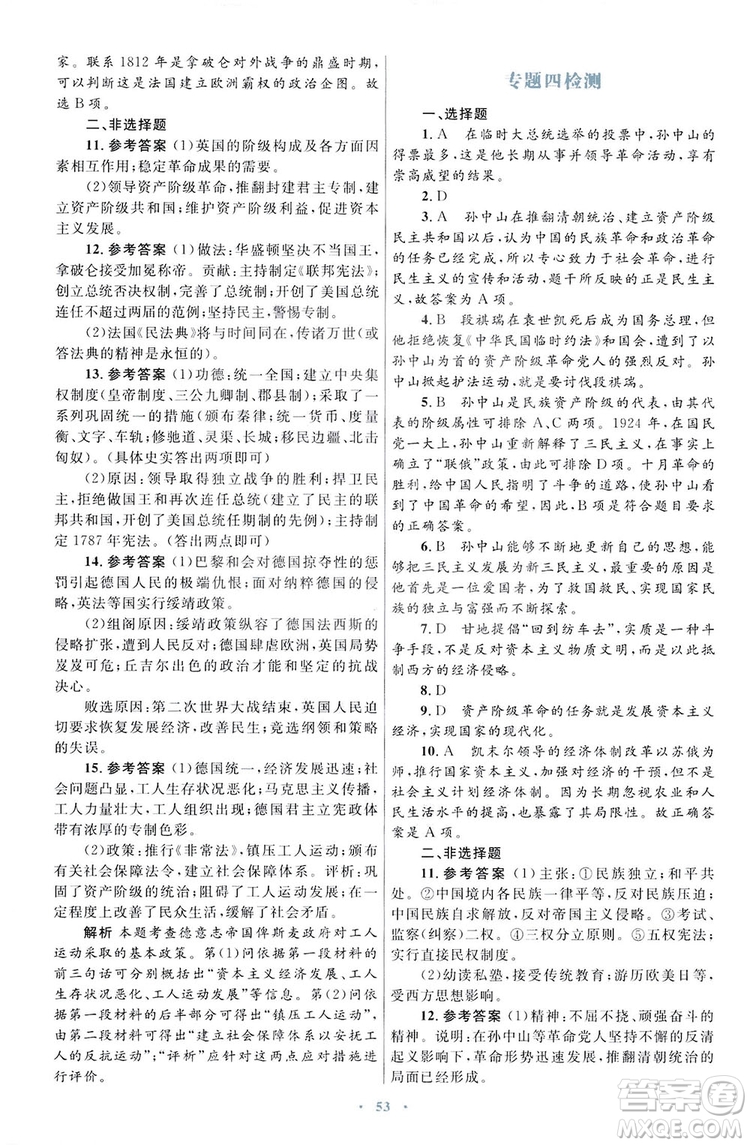 2019高中同步測控優(yōu)化設(shè)計歷史選修4人民版中外歷史人物評說答案