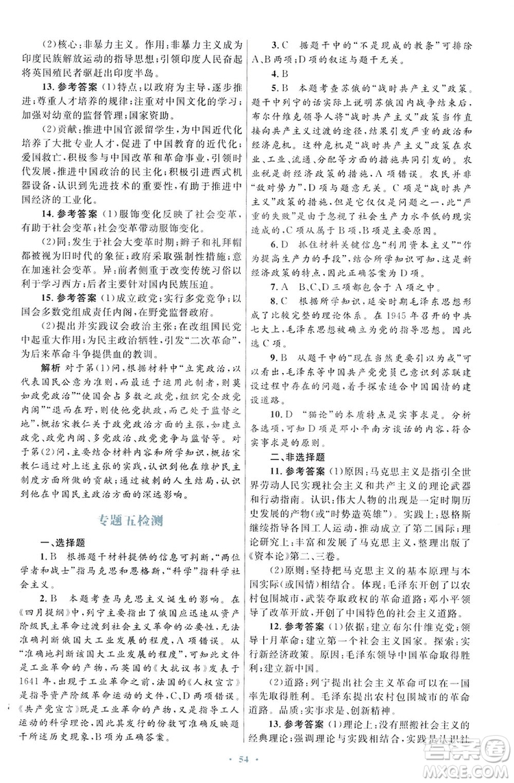 2019高中同步測控優(yōu)化設(shè)計歷史選修4人民版中外歷史人物評說答案