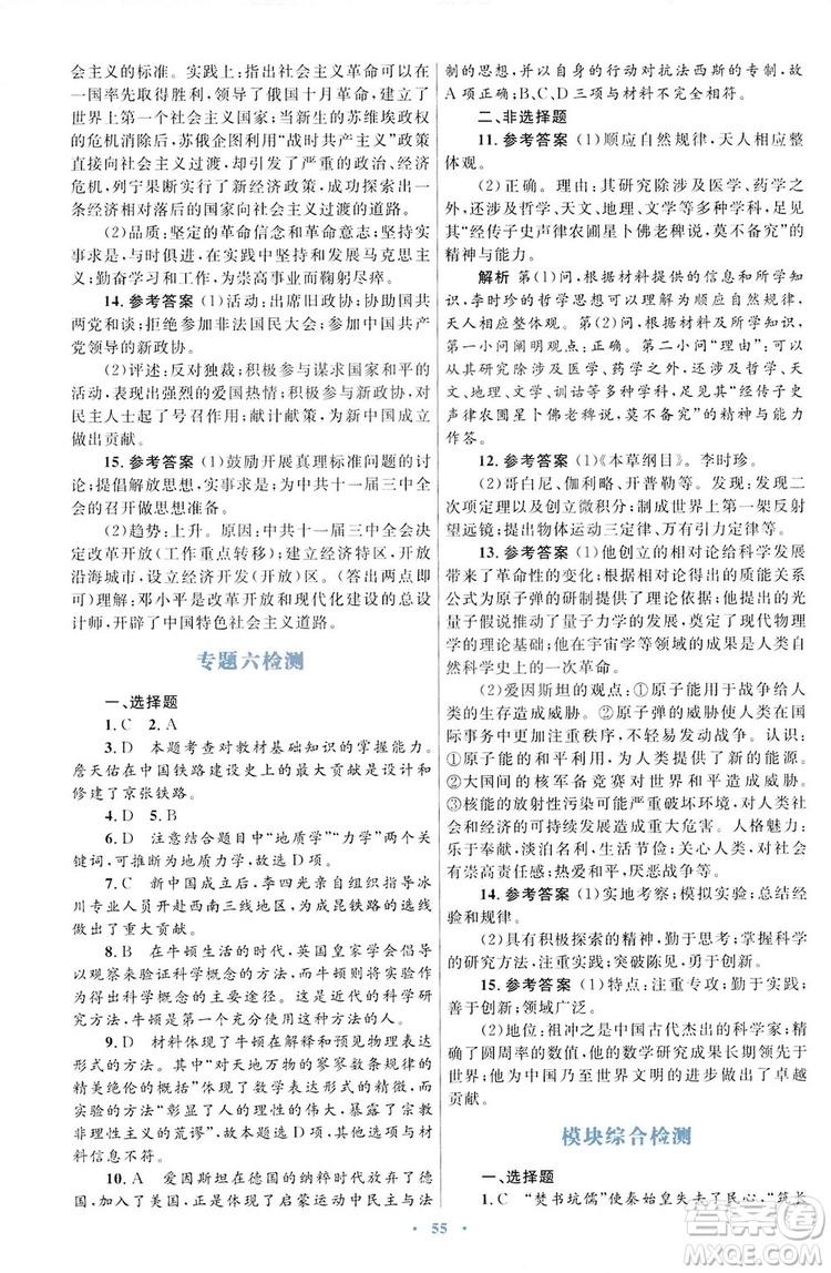 2019高中同步測控優(yōu)化設(shè)計歷史選修4人民版中外歷史人物評說答案