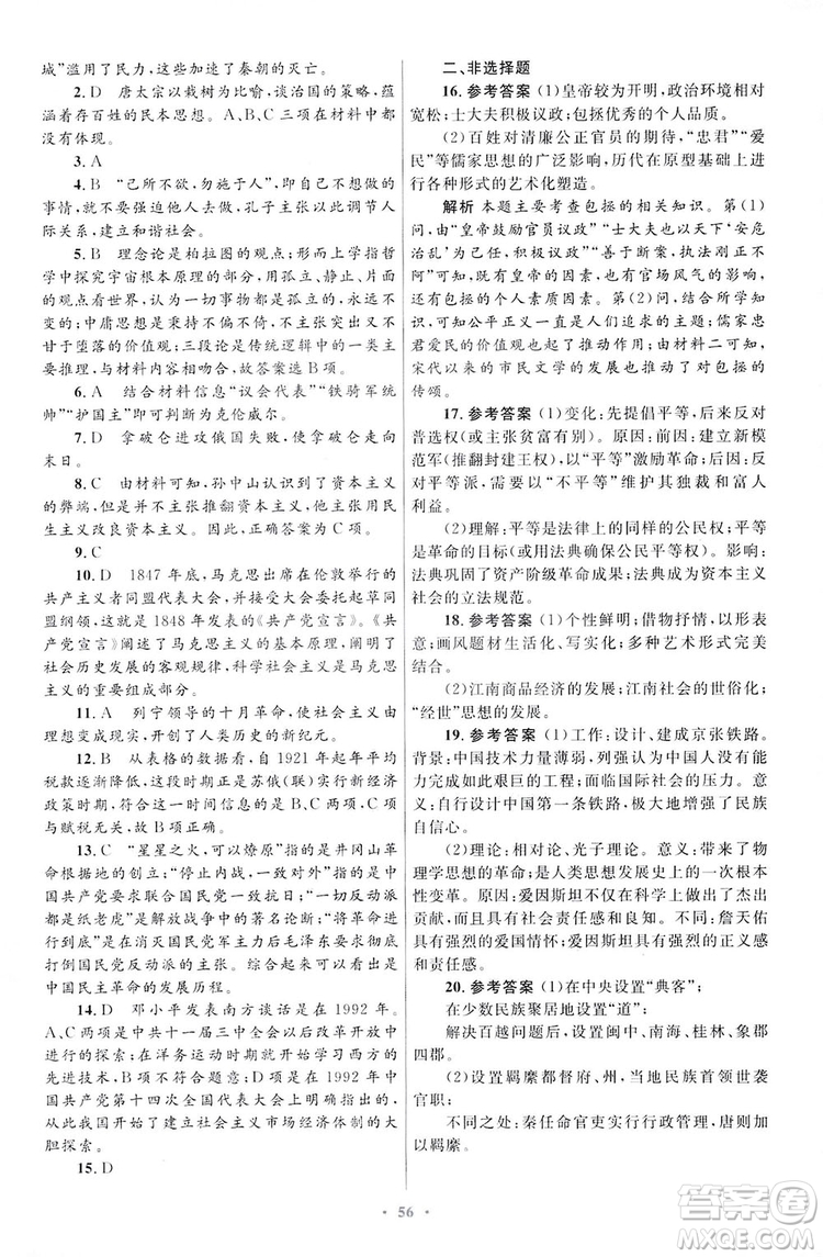 2019高中同步測控優(yōu)化設(shè)計歷史選修4人民版中外歷史人物評說答案