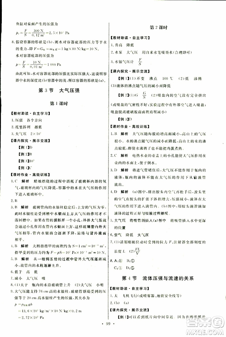 2019版天舟文化能力培養(yǎng)與測試八年級下冊物理人教版參考答案