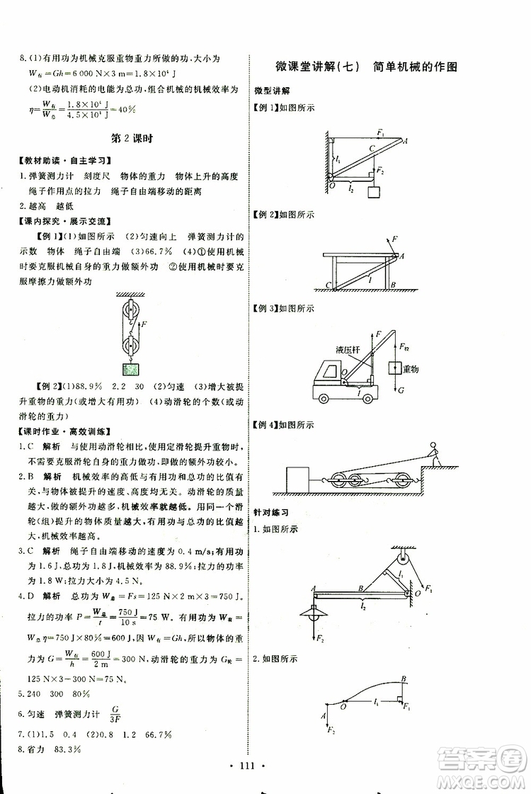 2019版天舟文化能力培養(yǎng)與測試八年級下冊物理人教版參考答案