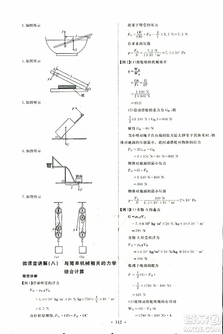 2019版天舟文化能力培養(yǎng)與測試八年級下冊物理人教版參考答案