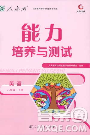 天舟文化2019版能力培養(yǎng)與測試八年級下冊英語人教版參考答案