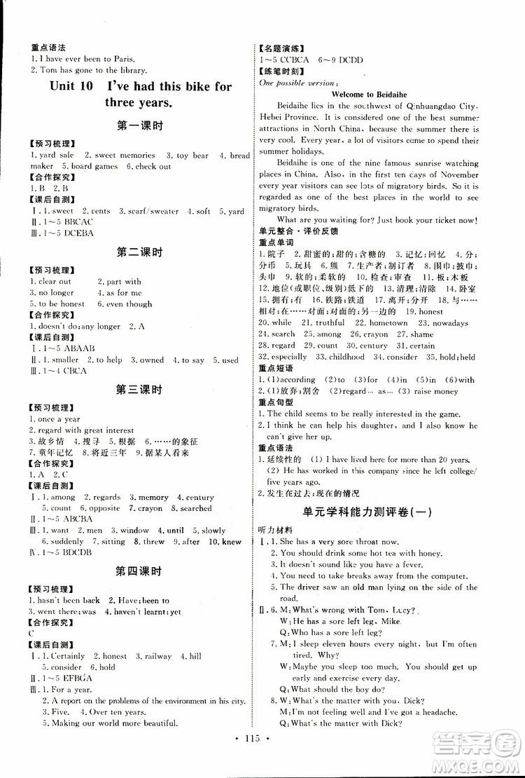 天舟文化2019版能力培養(yǎng)與測試八年級下冊英語人教版參考答案