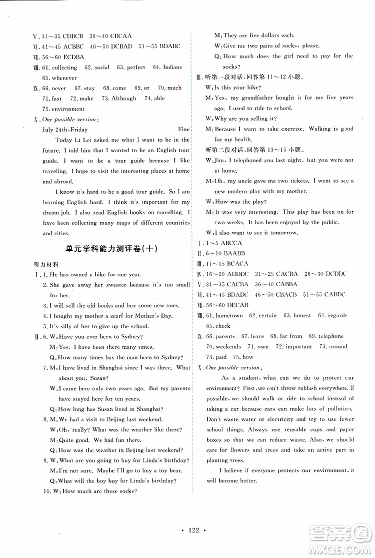 天舟文化2019版能力培養(yǎng)與測試八年級下冊英語人教版參考答案