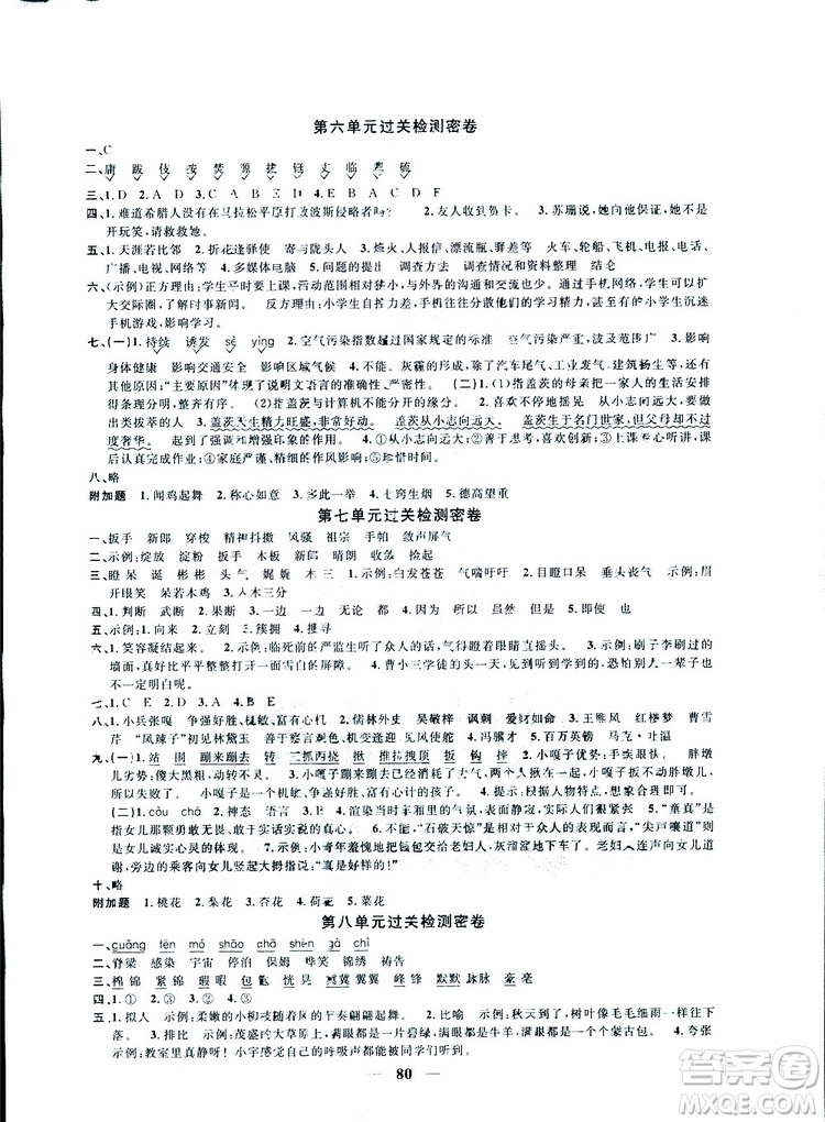 2019版陽(yáng)光同學(xué)一線名師全優(yōu)好卷人教版五年級(jí)下冊(cè)語(yǔ)文參考答案