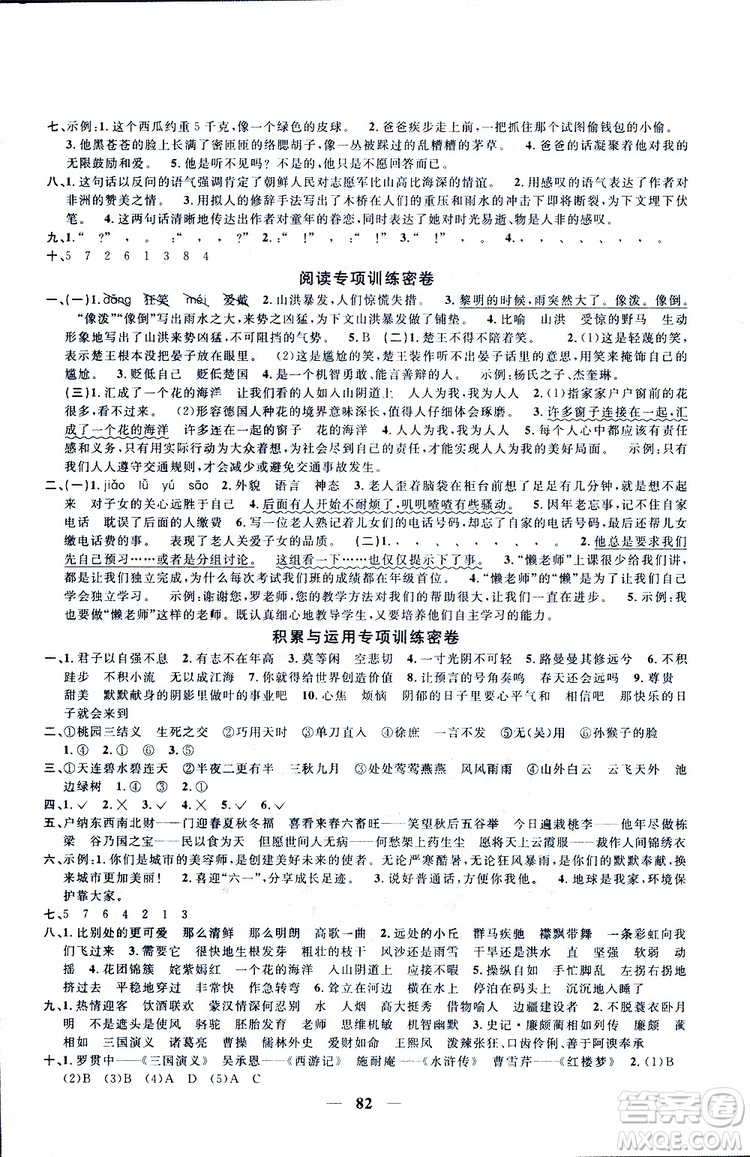 2019版陽(yáng)光同學(xué)一線名師全優(yōu)好卷人教版五年級(jí)下冊(cè)語(yǔ)文參考答案
