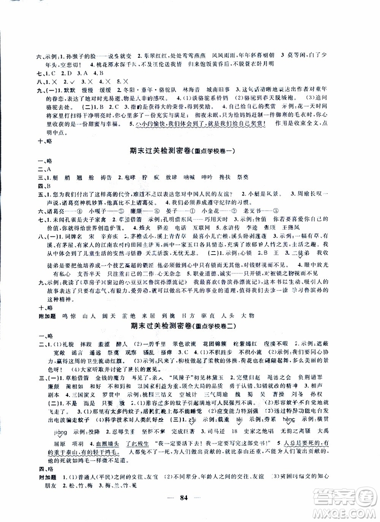 2019版陽(yáng)光同學(xué)一線名師全優(yōu)好卷人教版五年級(jí)下冊(cè)語(yǔ)文參考答案