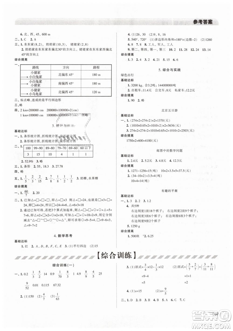 2019春人教版學(xué)習(xí)質(zhì)量監(jiān)測六年級(jí)數(shù)學(xué)下冊(cè)參考答案