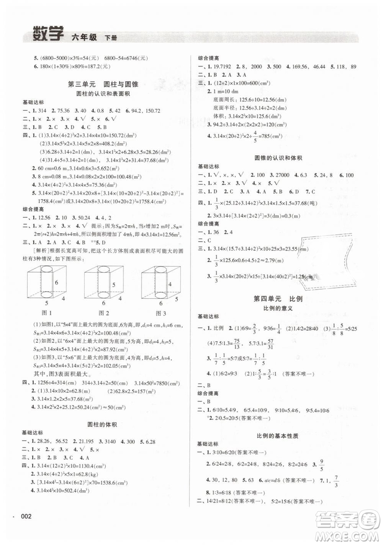 2019春人教版學(xué)習(xí)質(zhì)量監(jiān)測六年級(jí)數(shù)學(xué)下冊(cè)參考答案