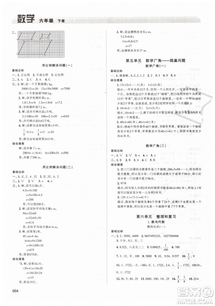 2019春人教版學(xué)習(xí)質(zhì)量監(jiān)測六年級(jí)數(shù)學(xué)下冊(cè)參考答案