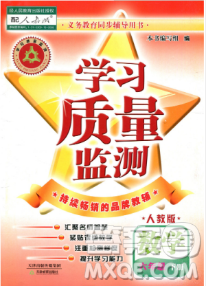 2019春人教版學(xué)習(xí)質(zhì)量監(jiān)測六年級(jí)數(shù)學(xué)下冊(cè)參考答案