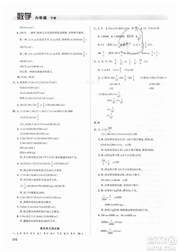 2019春人教版學(xué)習(xí)質(zhì)量監(jiān)測六年級(jí)數(shù)學(xué)下冊(cè)參考答案