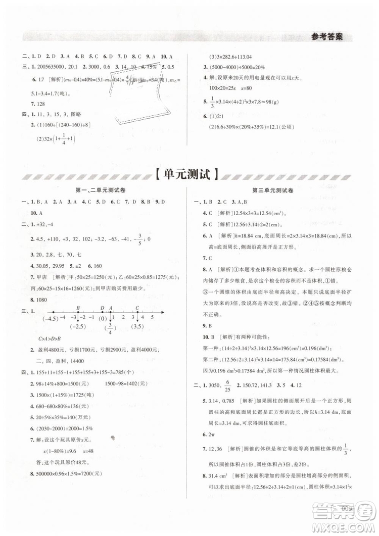 2019春人教版學(xué)習(xí)質(zhì)量監(jiān)測六年級(jí)數(shù)學(xué)下冊(cè)參考答案