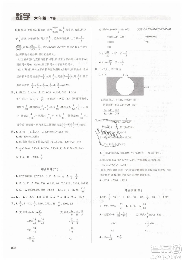 2019春人教版學(xué)習(xí)質(zhì)量監(jiān)測六年級(jí)數(shù)學(xué)下冊(cè)參考答案