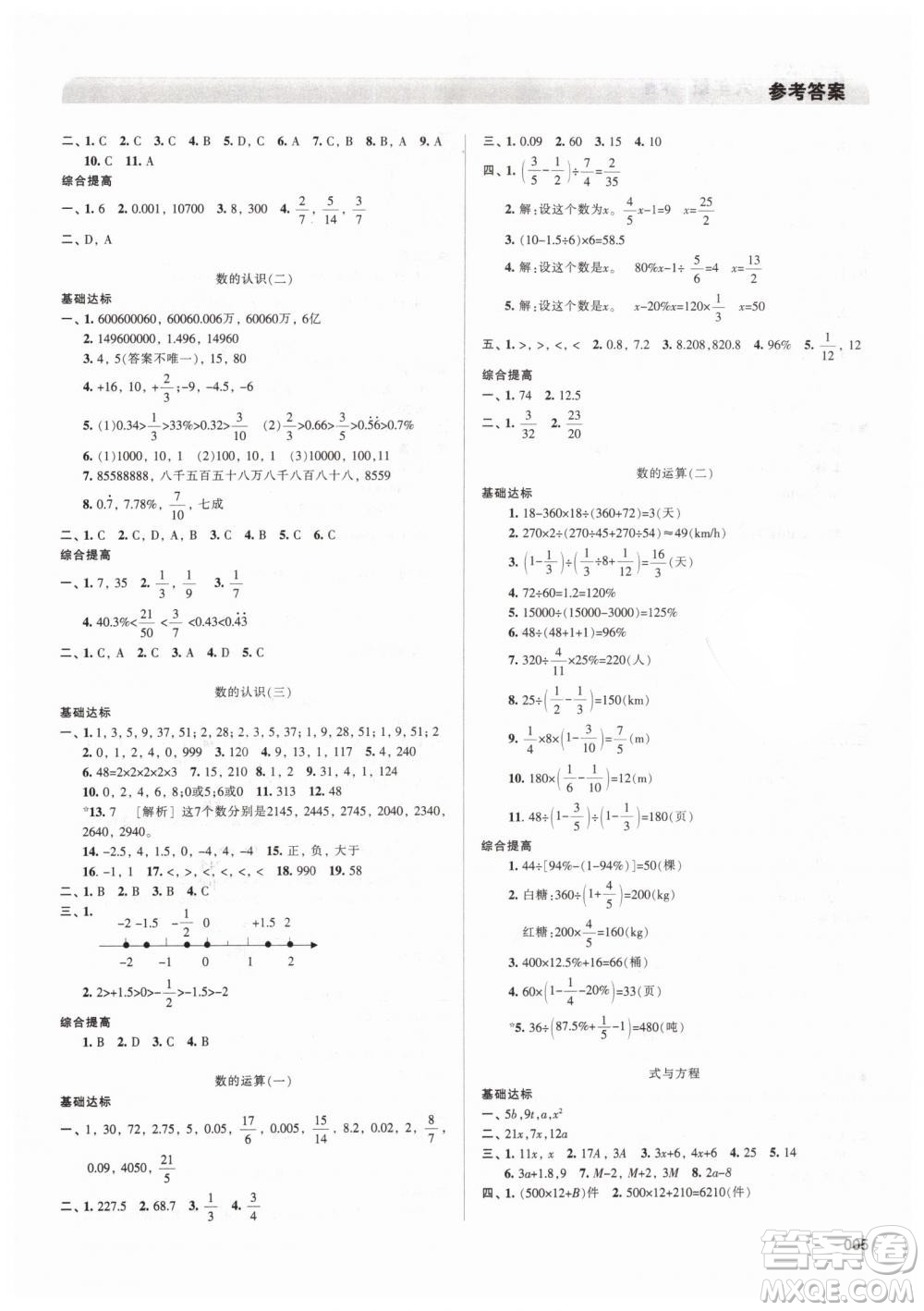 2019春人教版學(xué)習(xí)質(zhì)量監(jiān)測六年級(jí)數(shù)學(xué)下冊(cè)參考答案