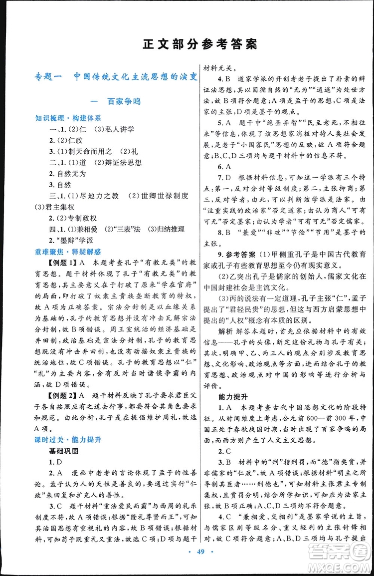 2019高中同步測控優(yōu)化設計歷史必修3人民版答案