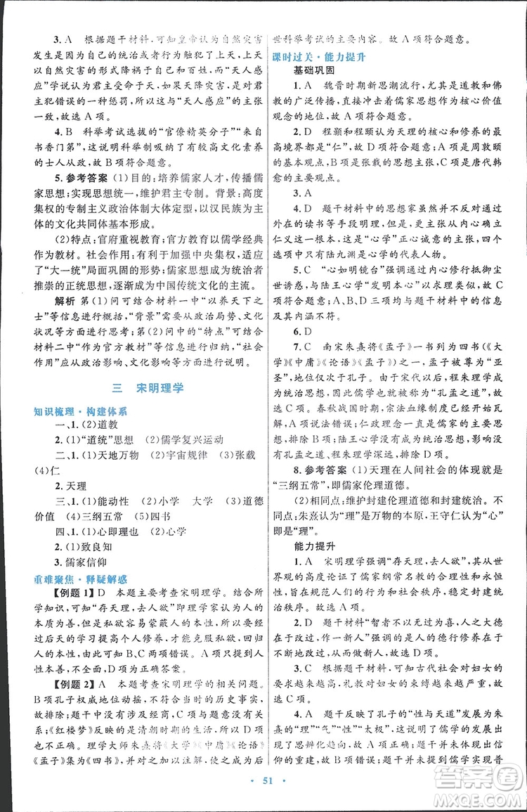 2019高中同步測控優(yōu)化設計歷史必修3人民版答案