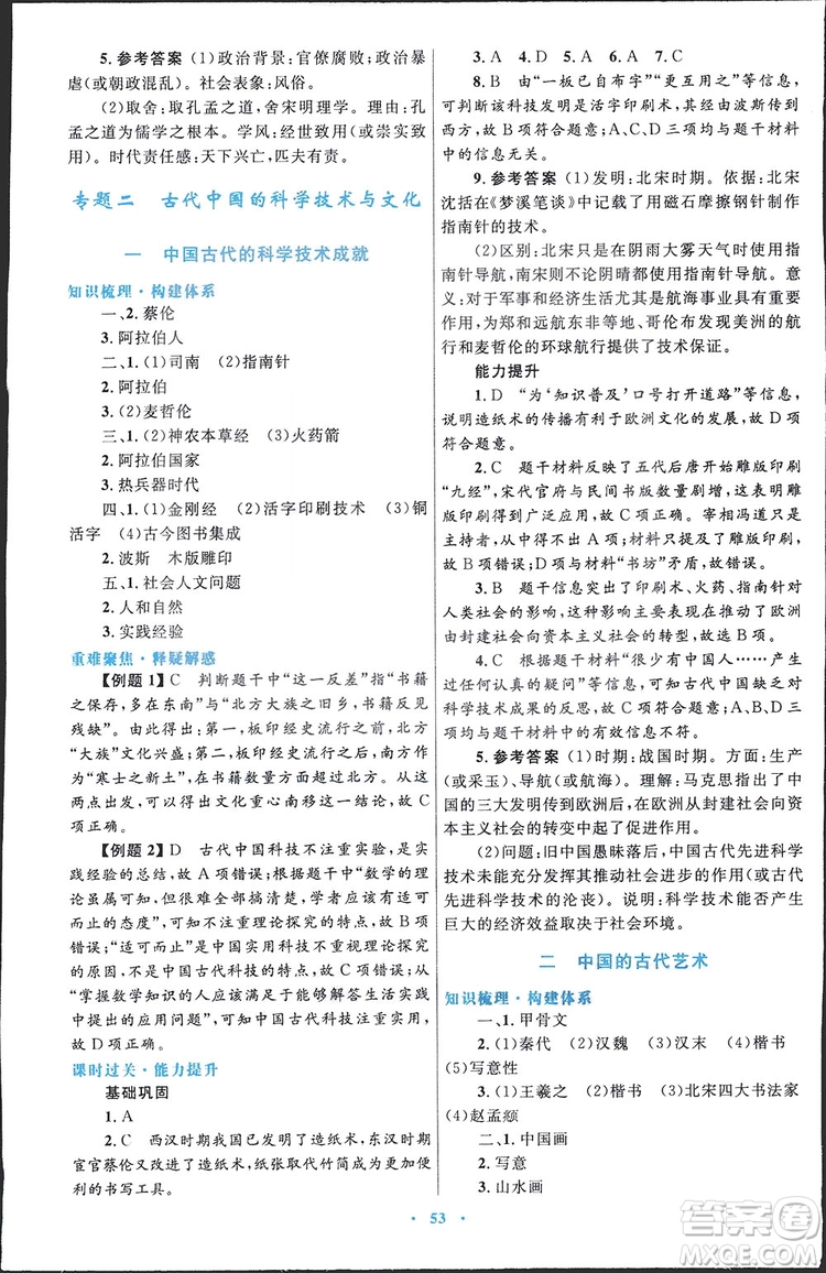 2019高中同步測控優(yōu)化設計歷史必修3人民版答案