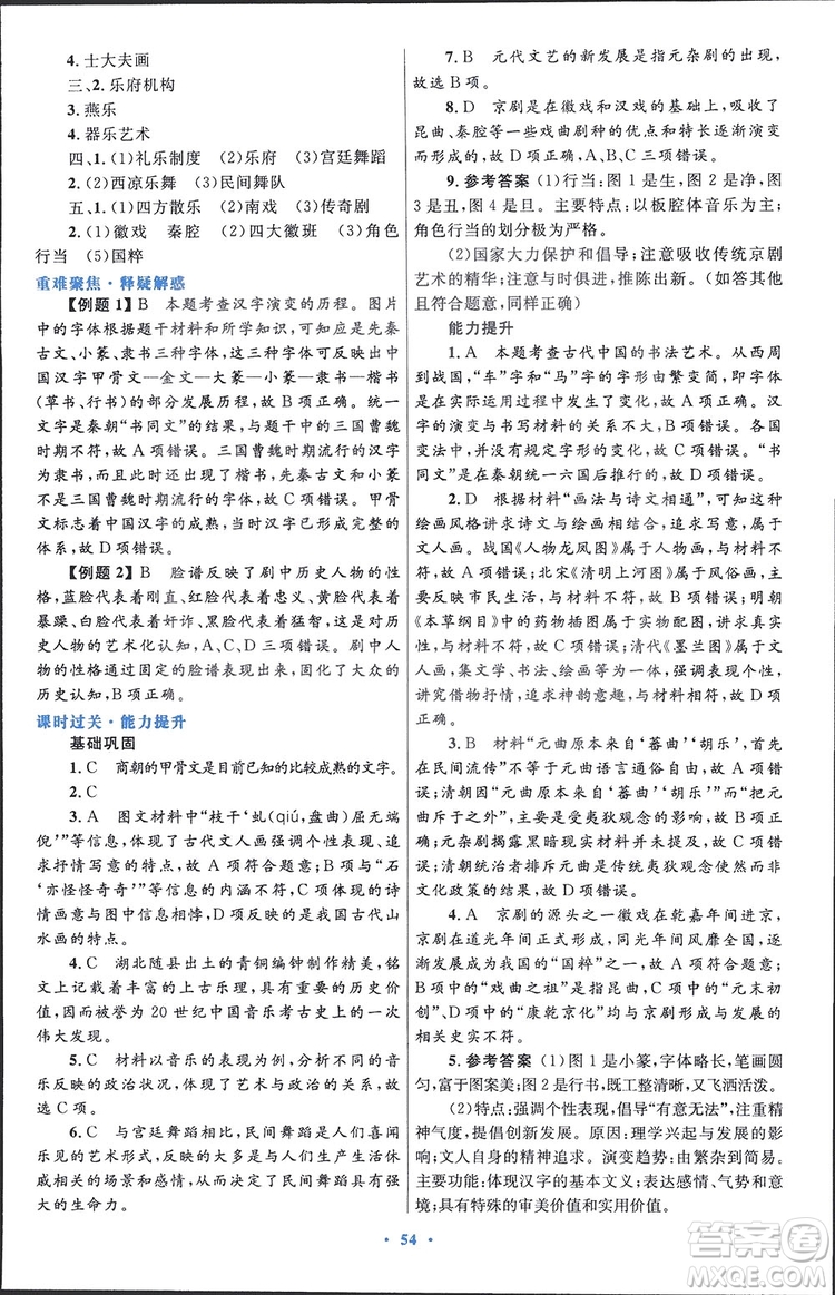 2019高中同步測控優(yōu)化設計歷史必修3人民版答案