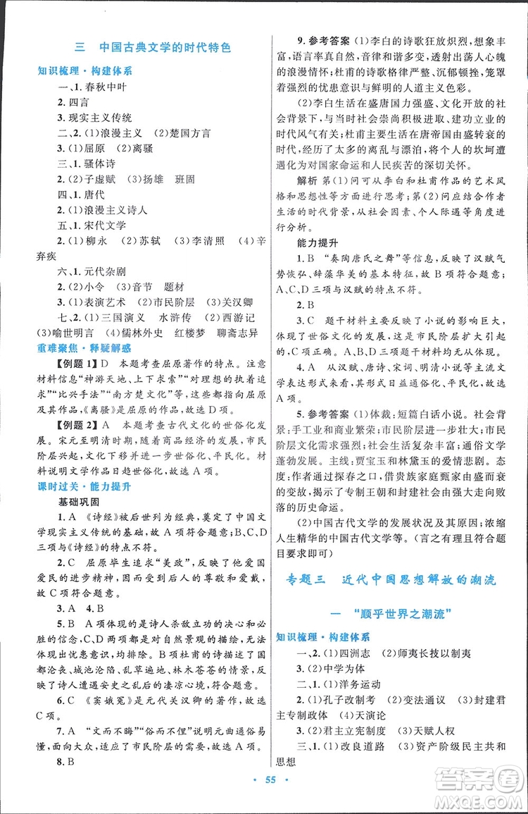 2019高中同步測控優(yōu)化設計歷史必修3人民版答案