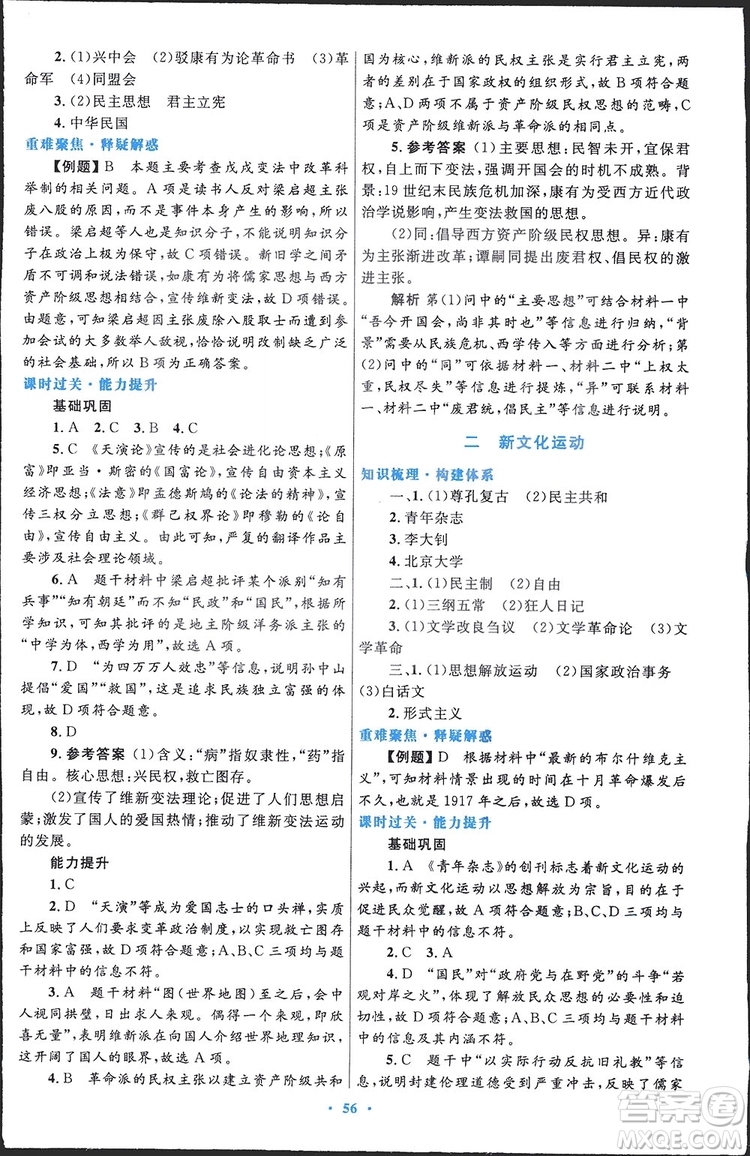 2019高中同步測控優(yōu)化設計歷史必修3人民版答案