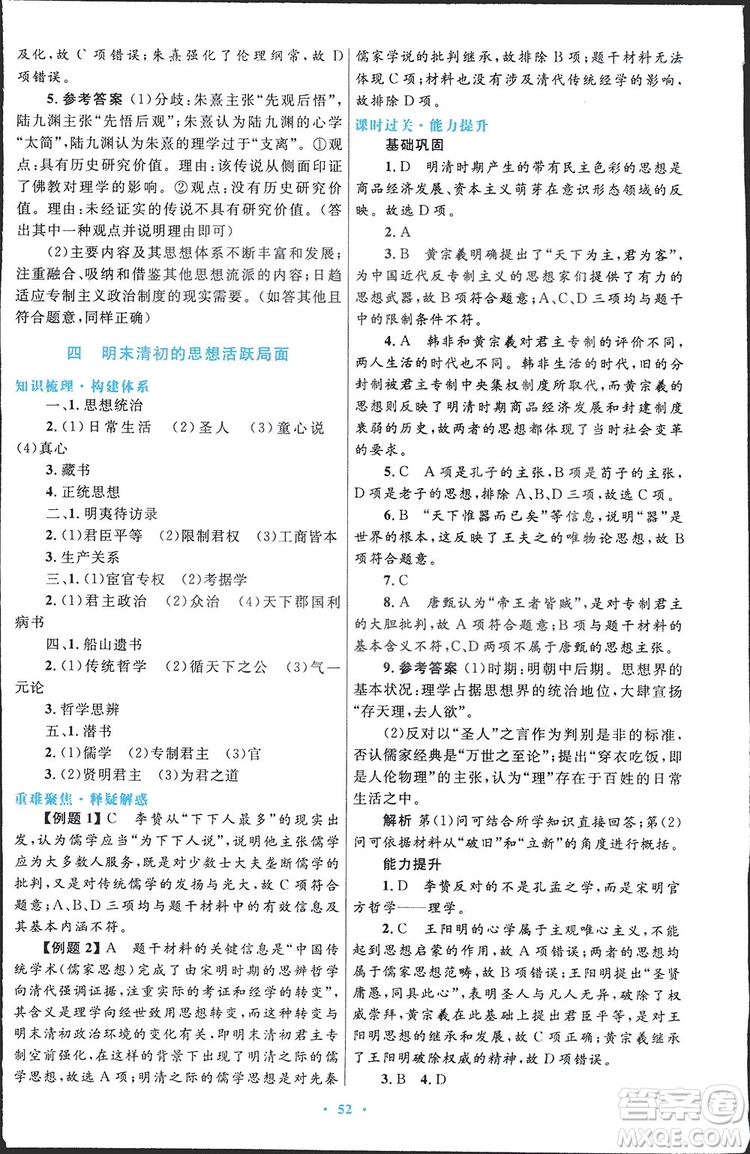 2019高中同步測控優(yōu)化設計歷史必修3人民版答案