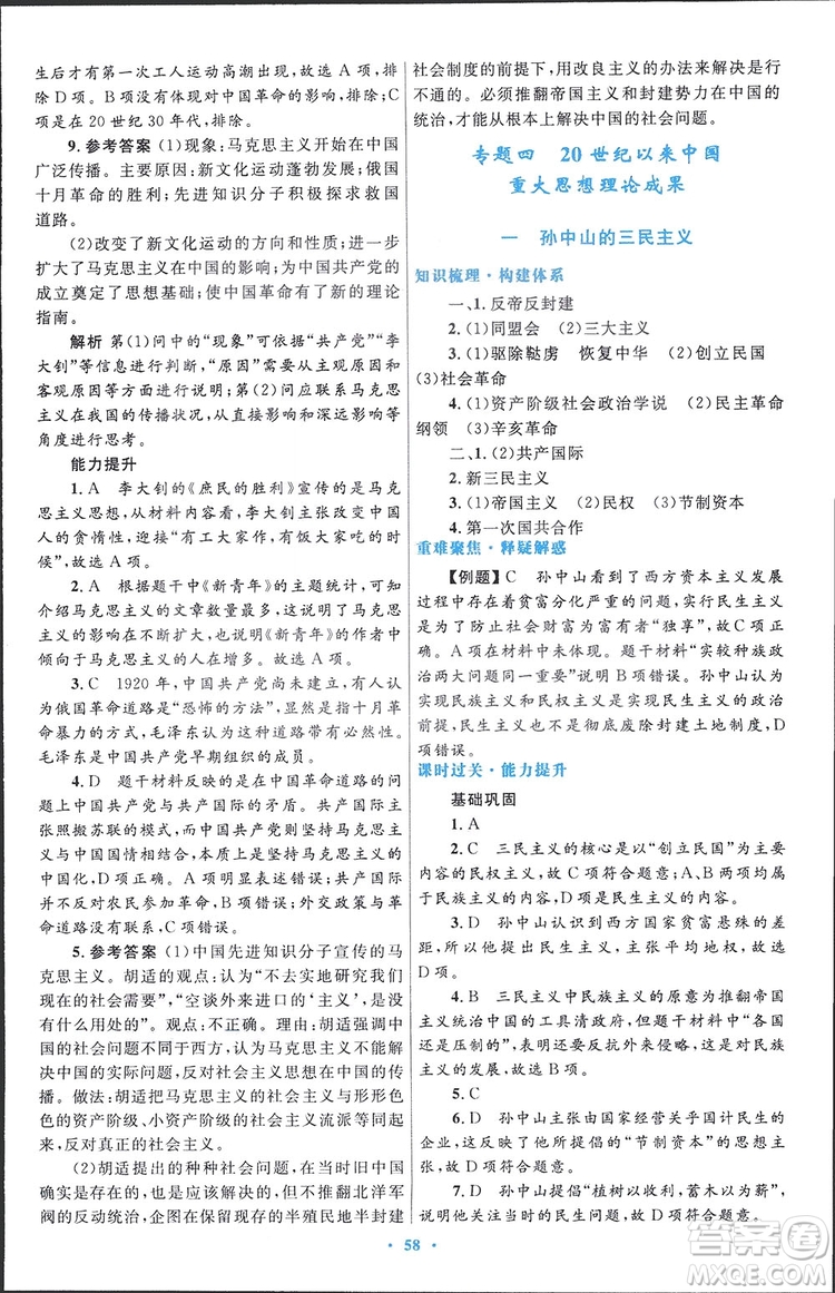 2019高中同步測控優(yōu)化設計歷史必修3人民版答案