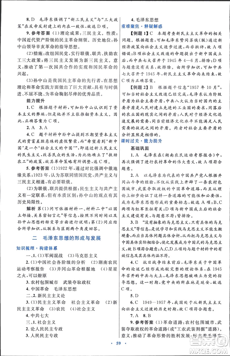 2019高中同步測控優(yōu)化設計歷史必修3人民版答案