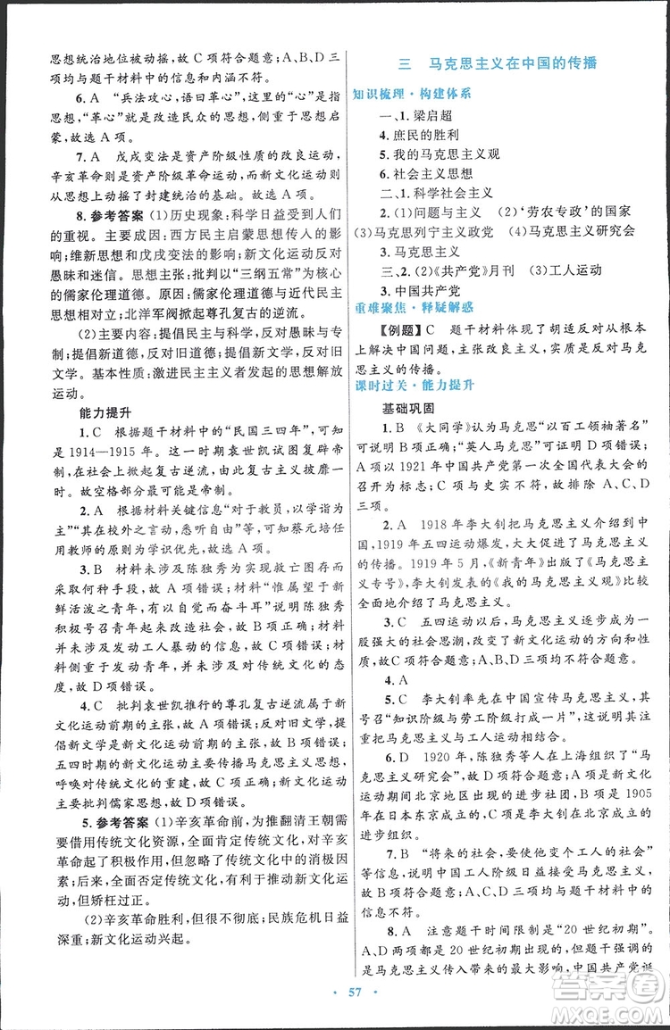 2019高中同步測控優(yōu)化設計歷史必修3人民版答案