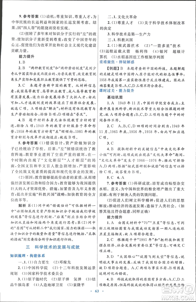 2019高中同步測控優(yōu)化設計歷史必修3人民版答案